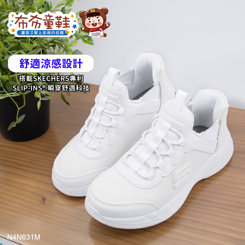 SKECHERS涼感記憶鞋墊純白色兒童機能運動鞋